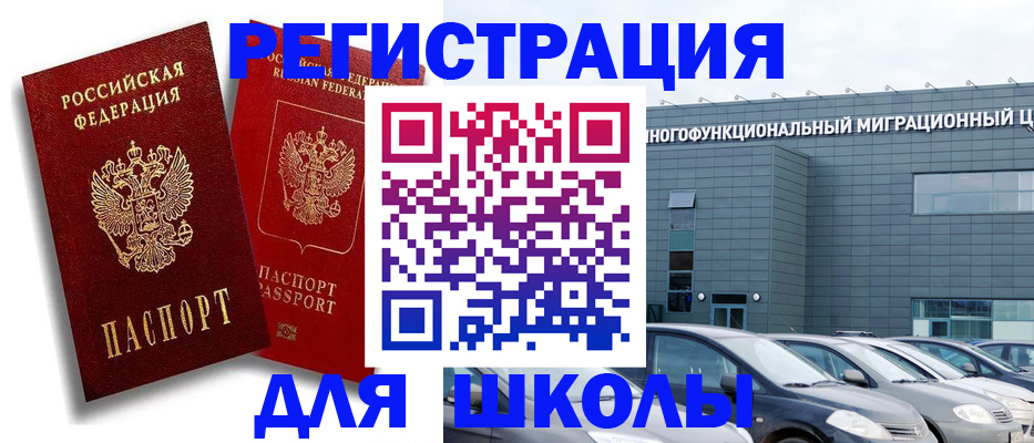 миграционный учет в Кумертау