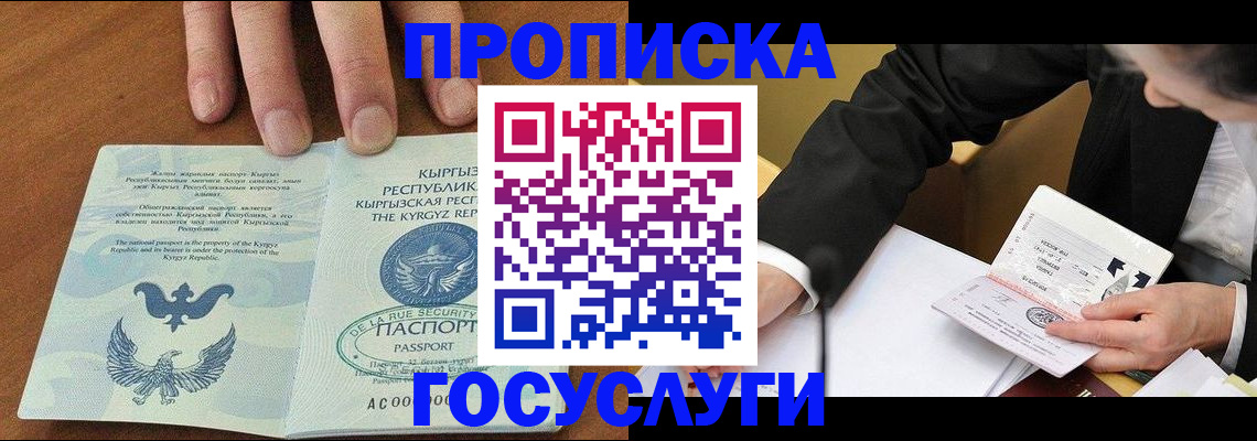 временная регистрация купить в Кумертау